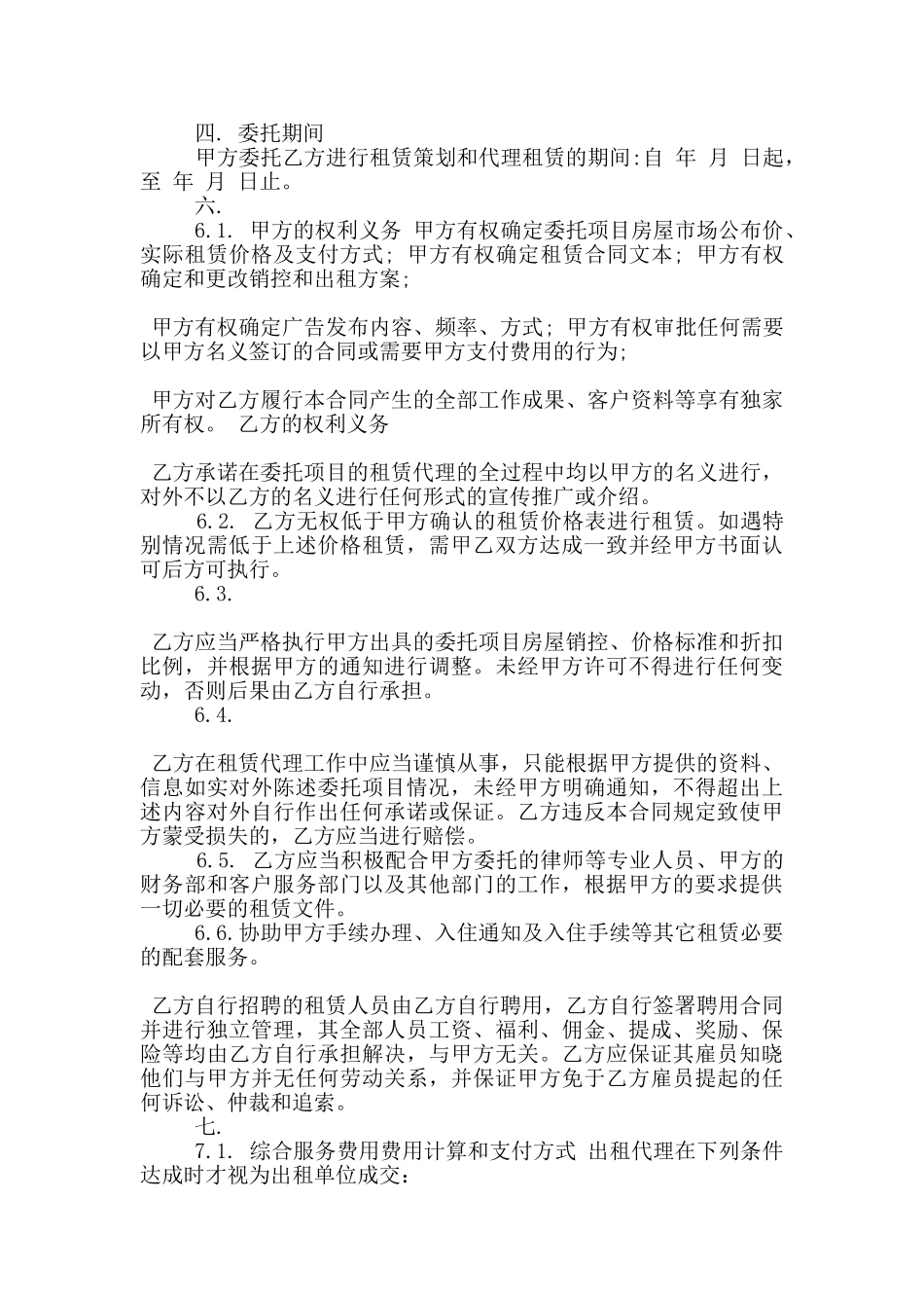 标准商业招商代理合同样本参考_第2页