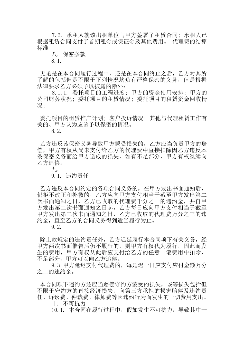 标准商业招商代理合同样本参考_第3页