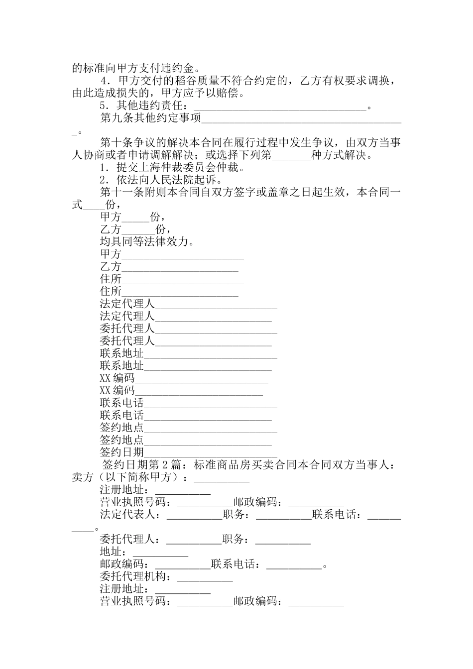 标准商品房买卖合同_第2页