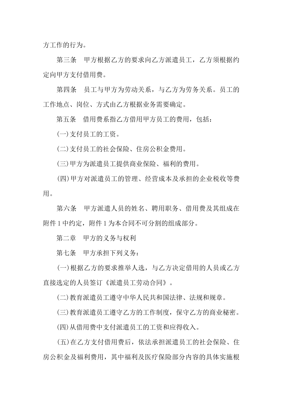 标准劳务合同范本3篇_第2页