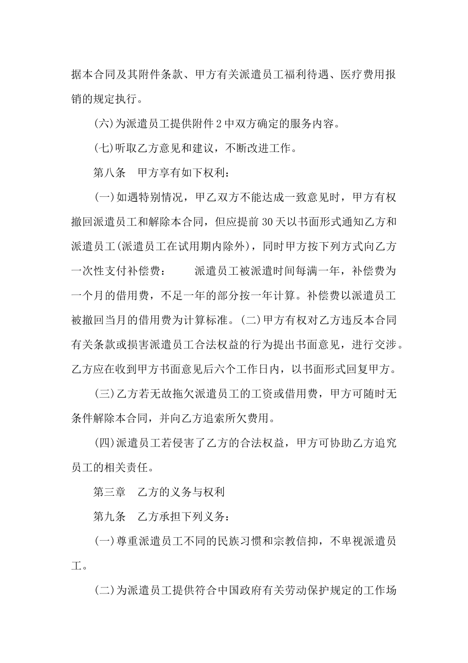 标准劳务合同范本3篇_第3页