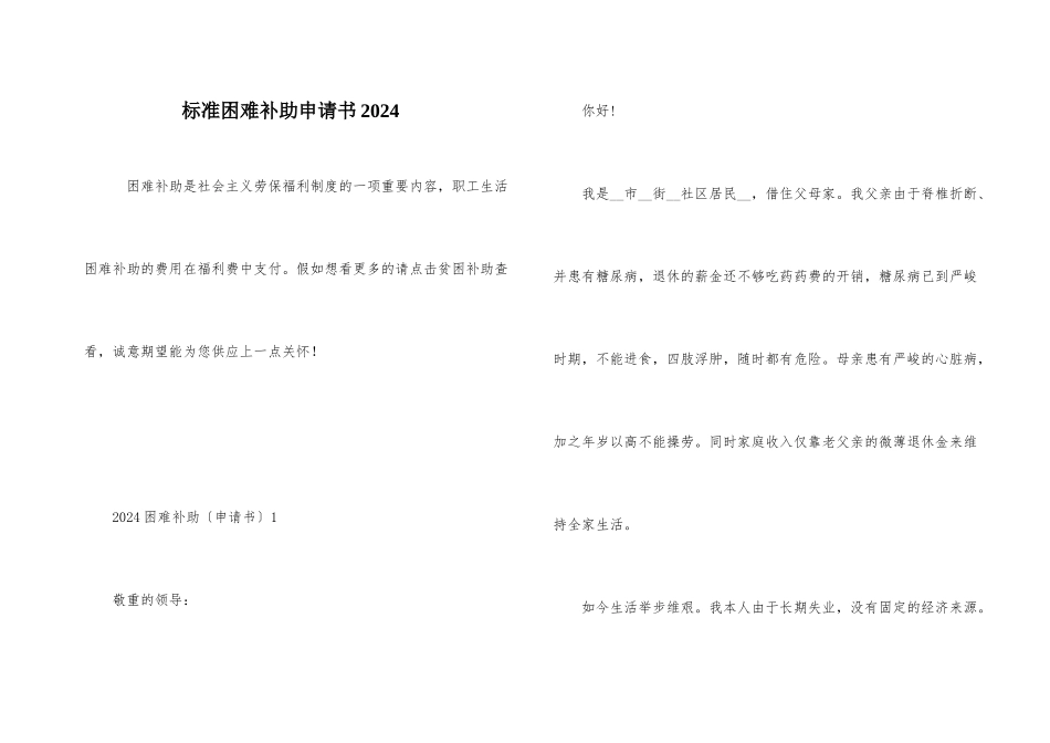 标准困难补助申请书2024_第1页