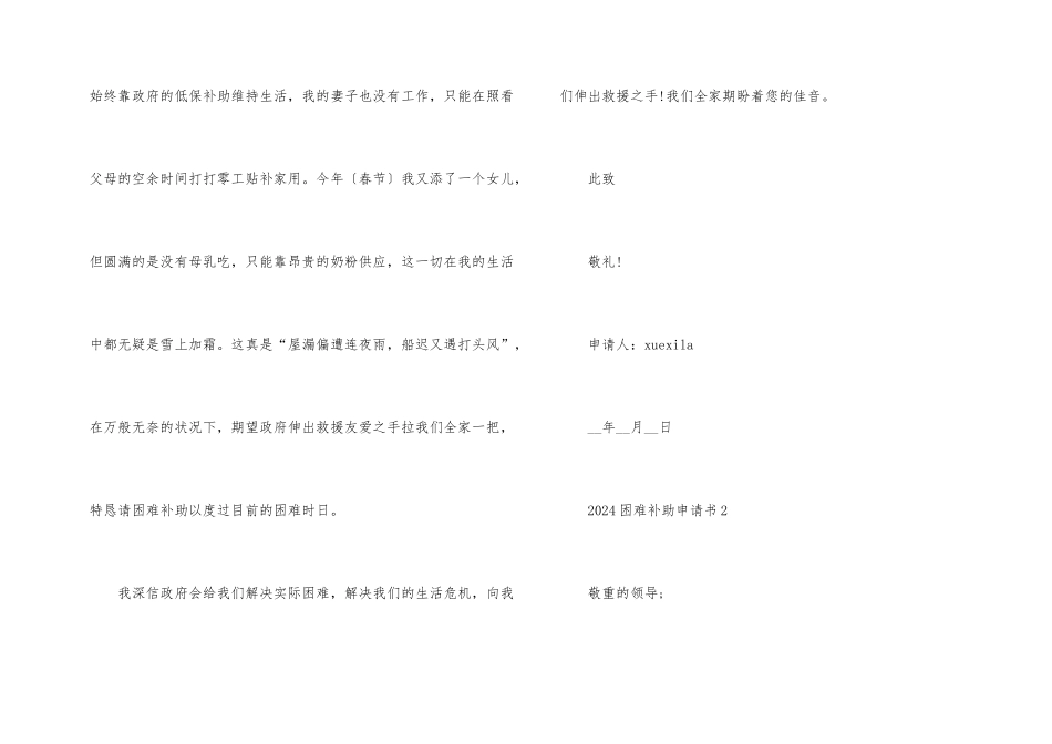 标准困难补助申请书2024_第2页