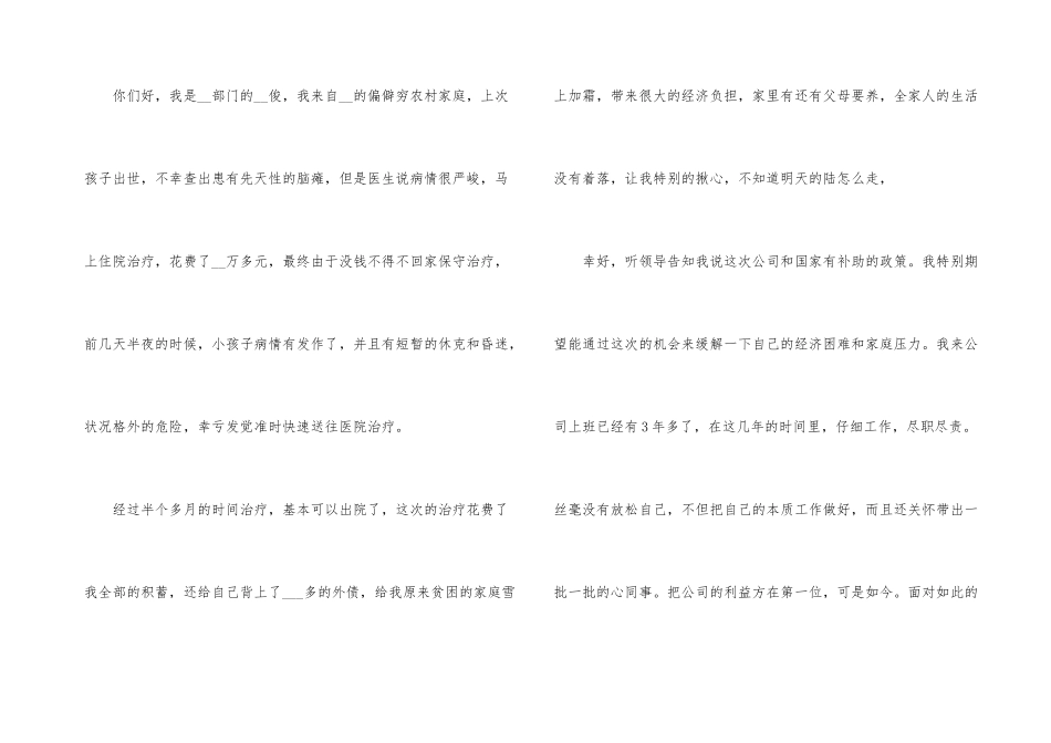 标准困难补助申请书2024_第3页