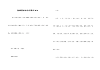 标准困难补助申请书2024