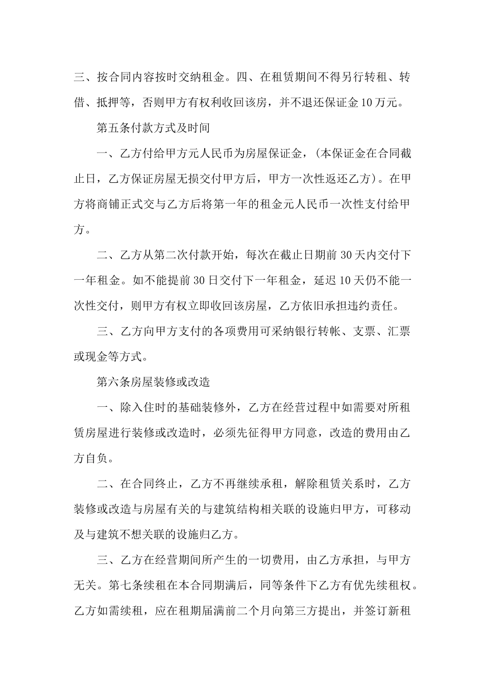 标准商铺转租合同的范本_第2页