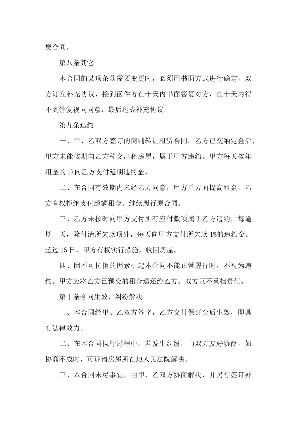 标准商铺转租合同的范本_第3页