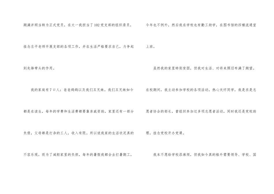 标准国家助学金申请书范本_第2页