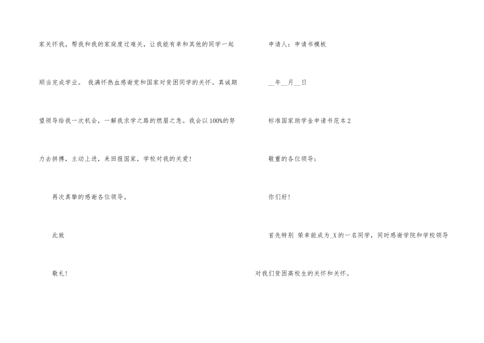 标准国家助学金申请书范本_第3页