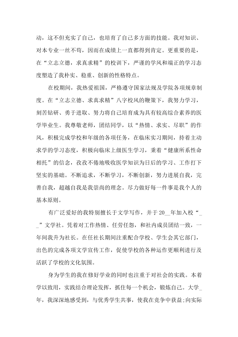 标准学生自我评价范文700字5篇_第3页