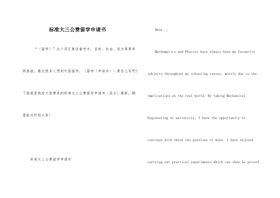 标准大三公费留学申请书_第1页