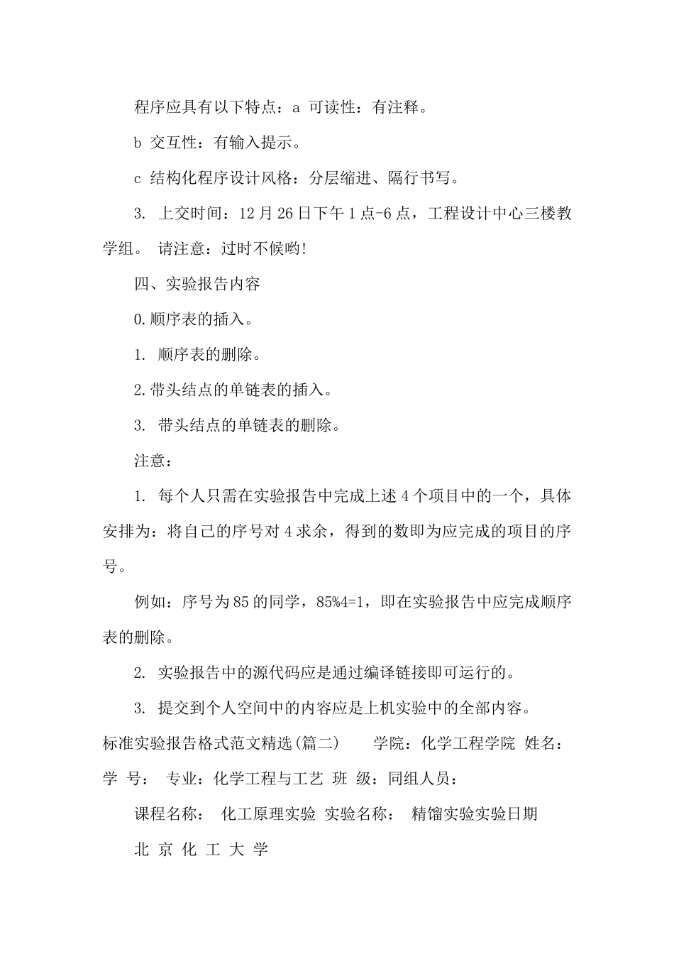 标准实验报告格式范文_第2页