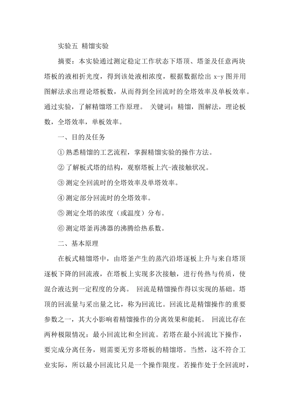 标准实验报告格式范文_第3页