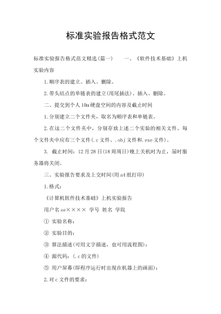 标准实验报告格式范文