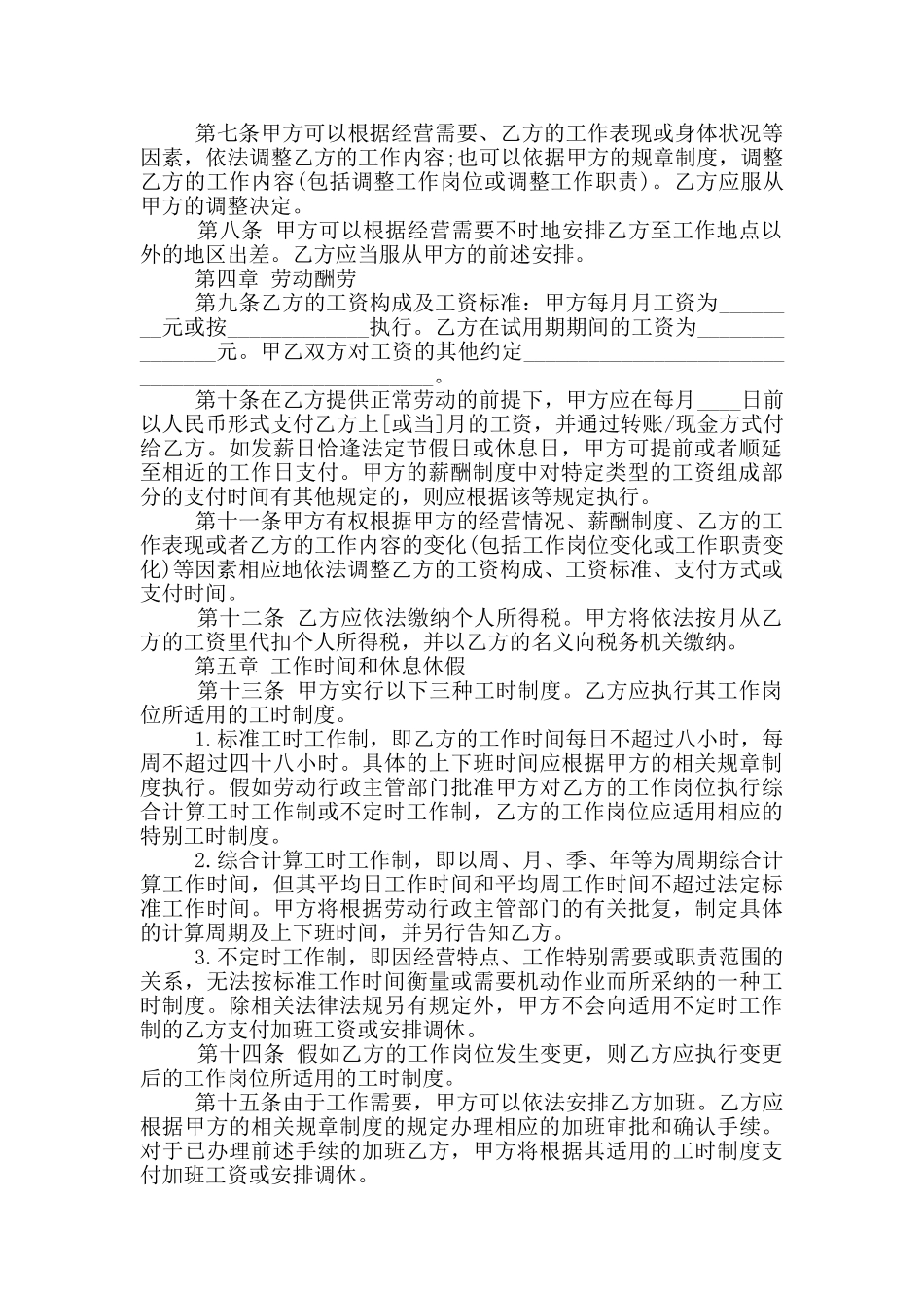 标准员工劳动合同范本最新_第2页