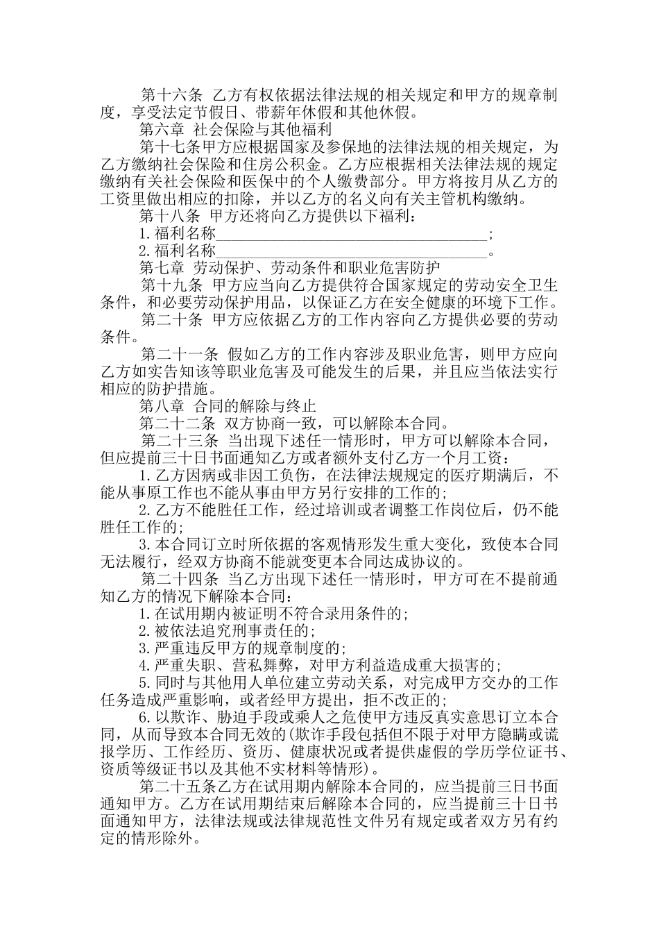 标准员工劳动合同范本最新_第3页