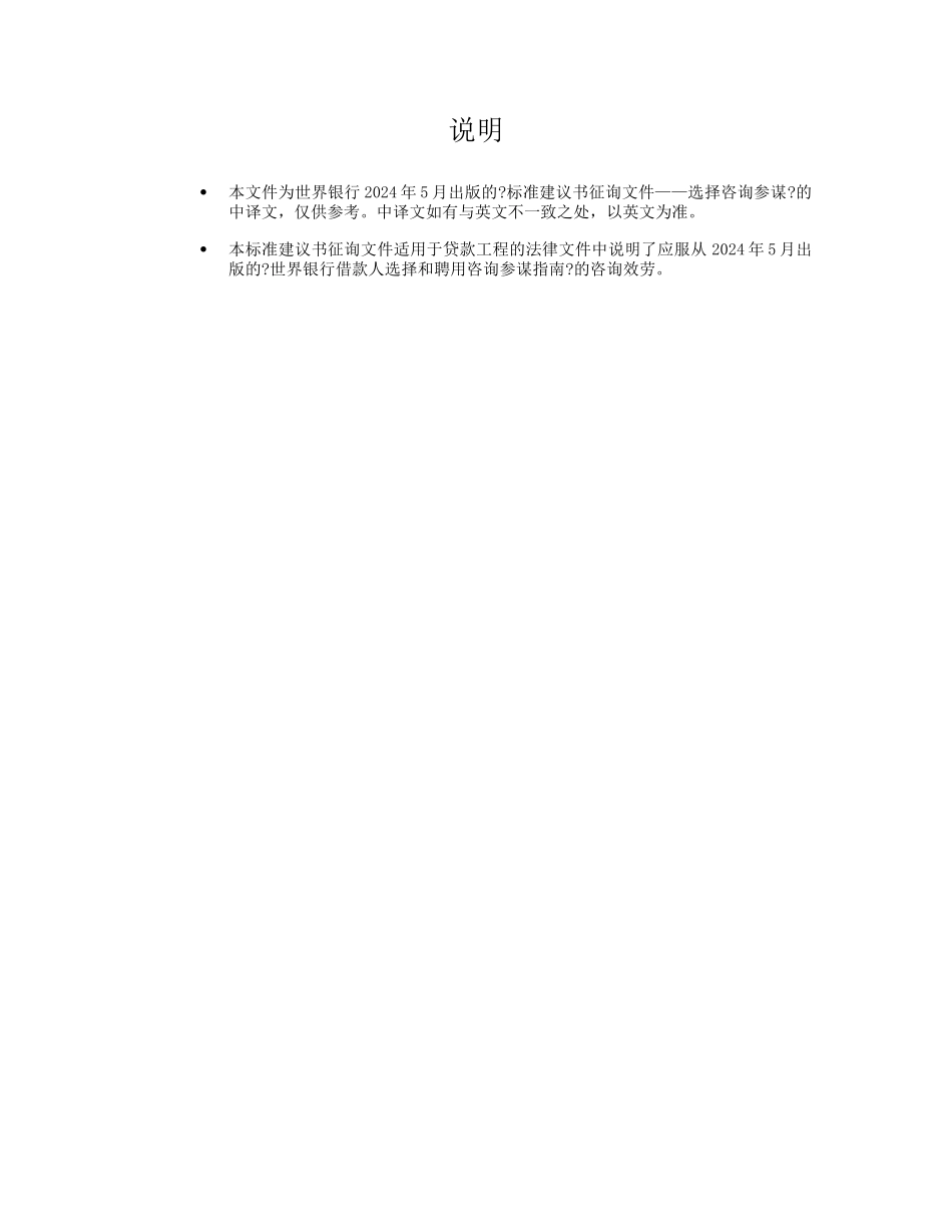 标准建议书征询文件_第2页