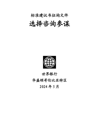 标准建议书征询文件