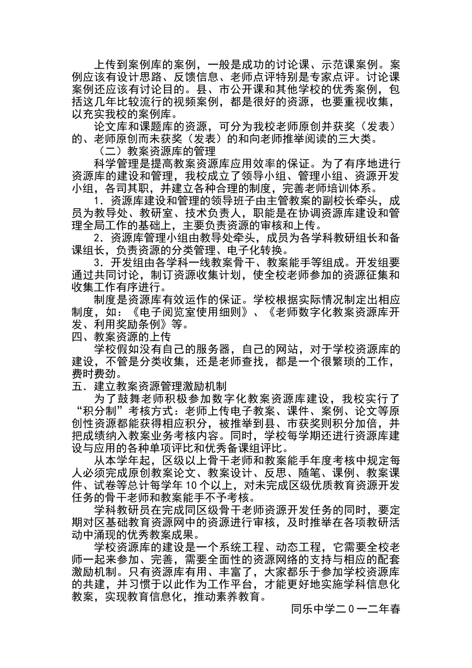 标准教学资源库建设方案_第2页