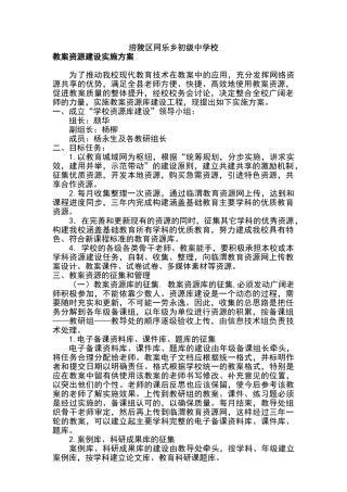 标准教学资源库建设方案