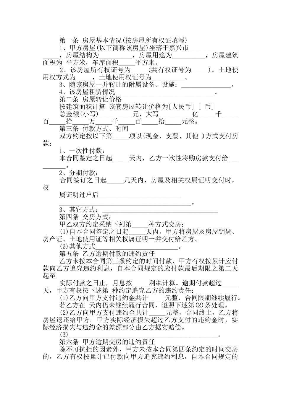 标准房屋转让合同样本_第2页