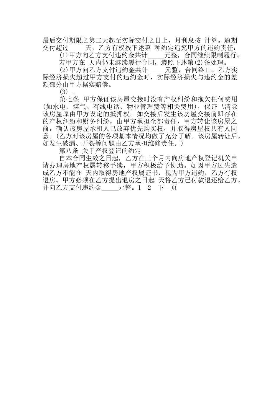 标准房屋转让合同样本_第3页