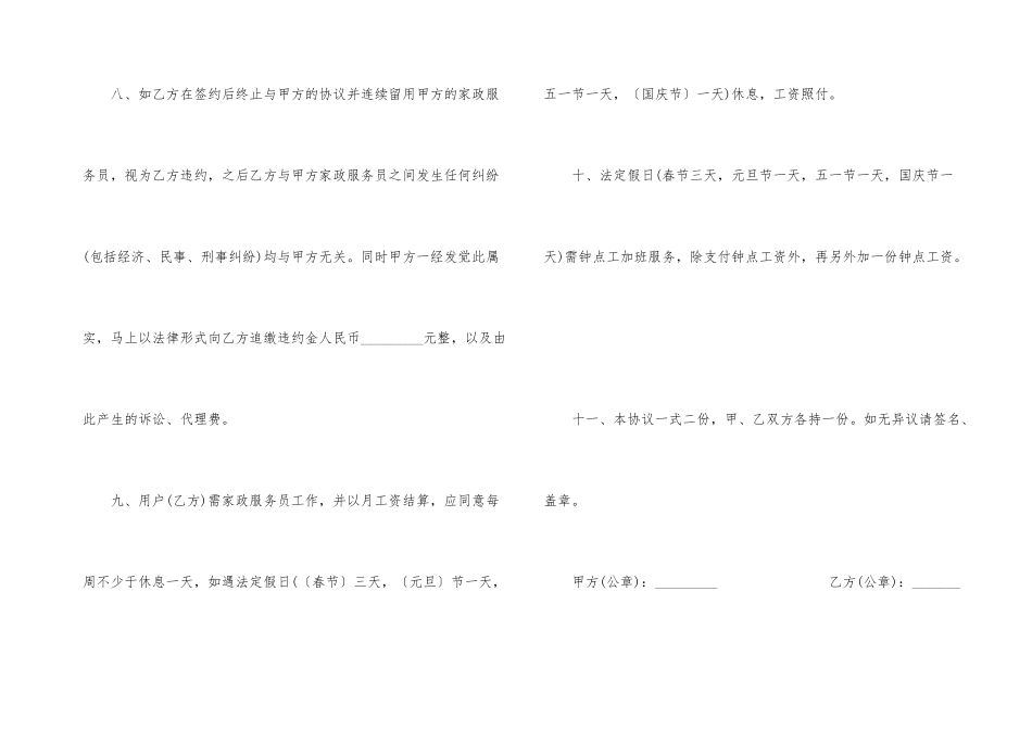 标准城市家政服务合同范本3篇_第3页