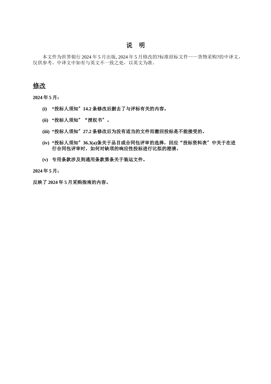 标准招标文件_第2页