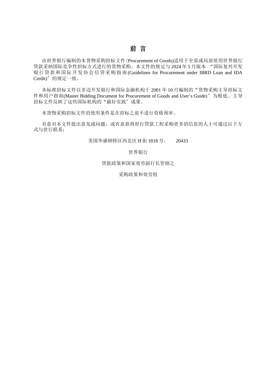 标准招标文件_第3页