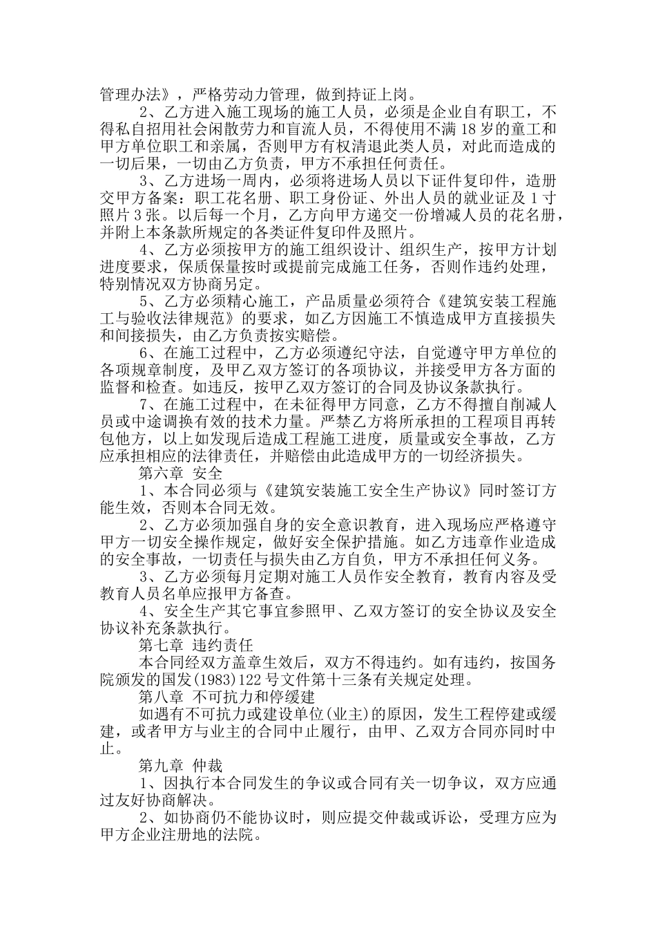 标准木工承包合同最新模板_第3页