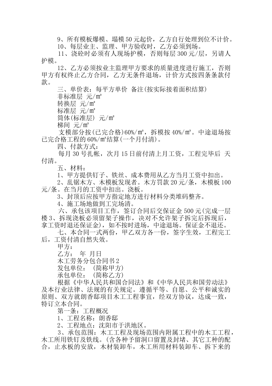 标准木工劳务分包合同书_第2页