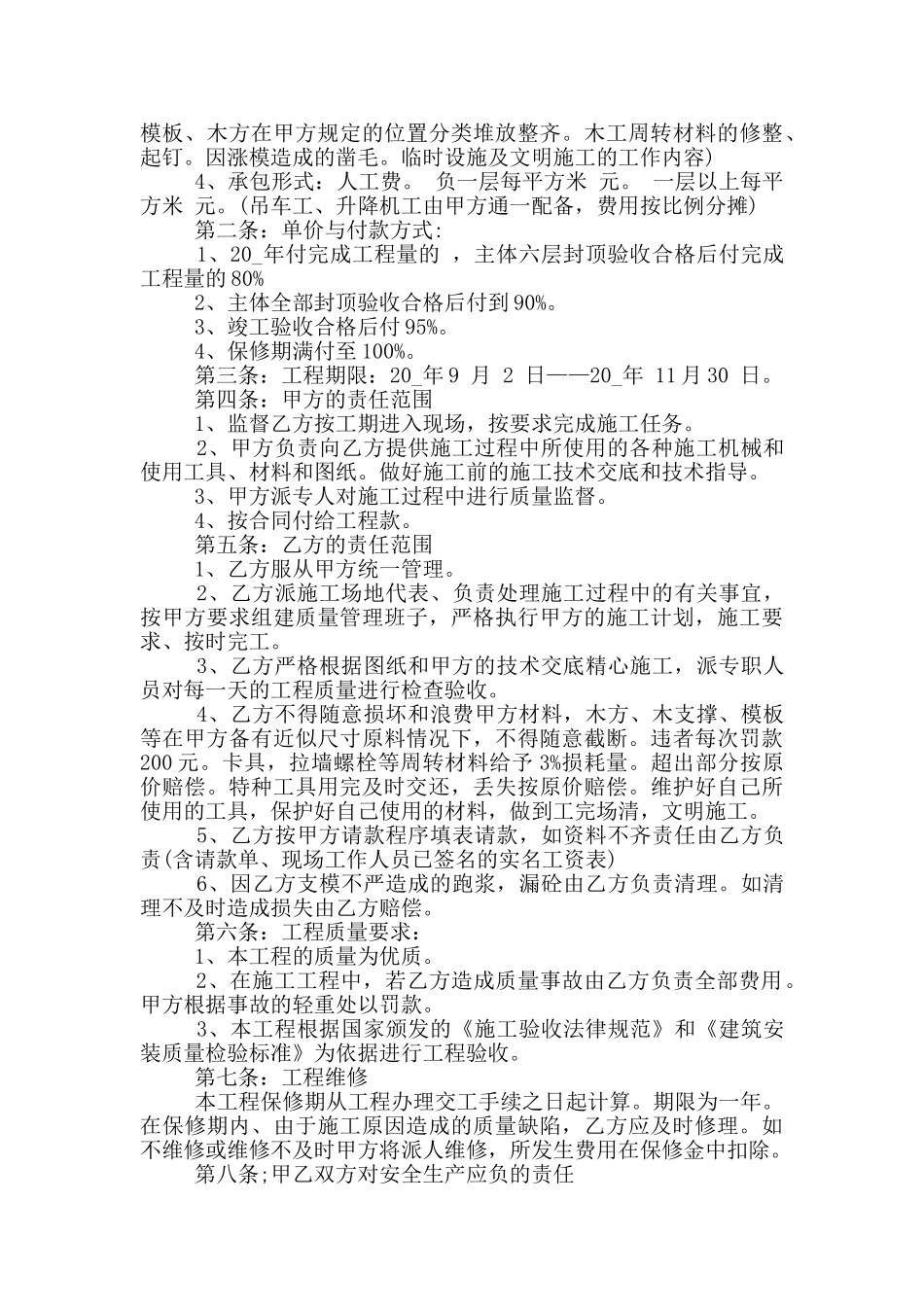 标准木工劳务分包合同书_第3页