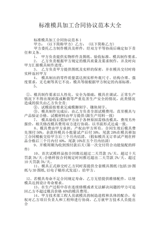 标准模具加工合同协议范本大全