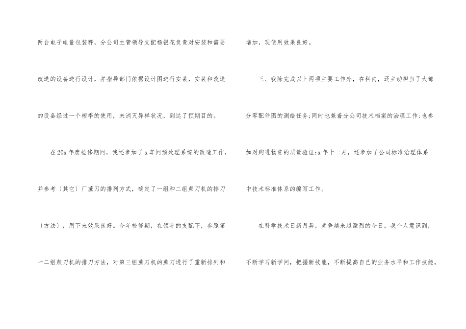 标准版2024实习生转正申请书（5篇）_第3页