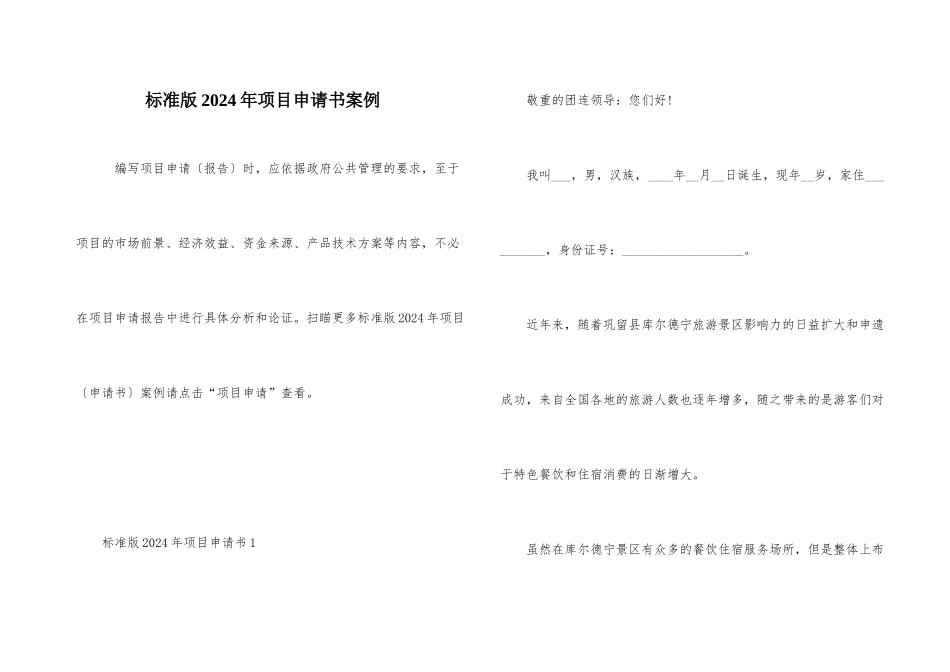 标准版2024年项目申请书案例_第1页