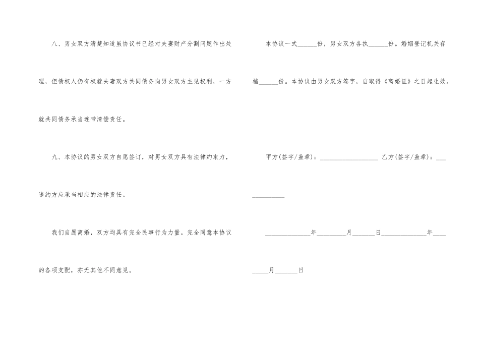 标准版两人离婚协议书_第3页