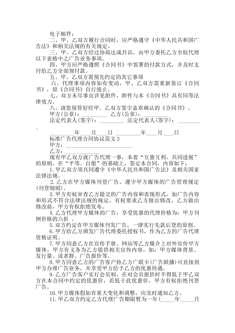 标准广告代理合同协议范文下载_第2页