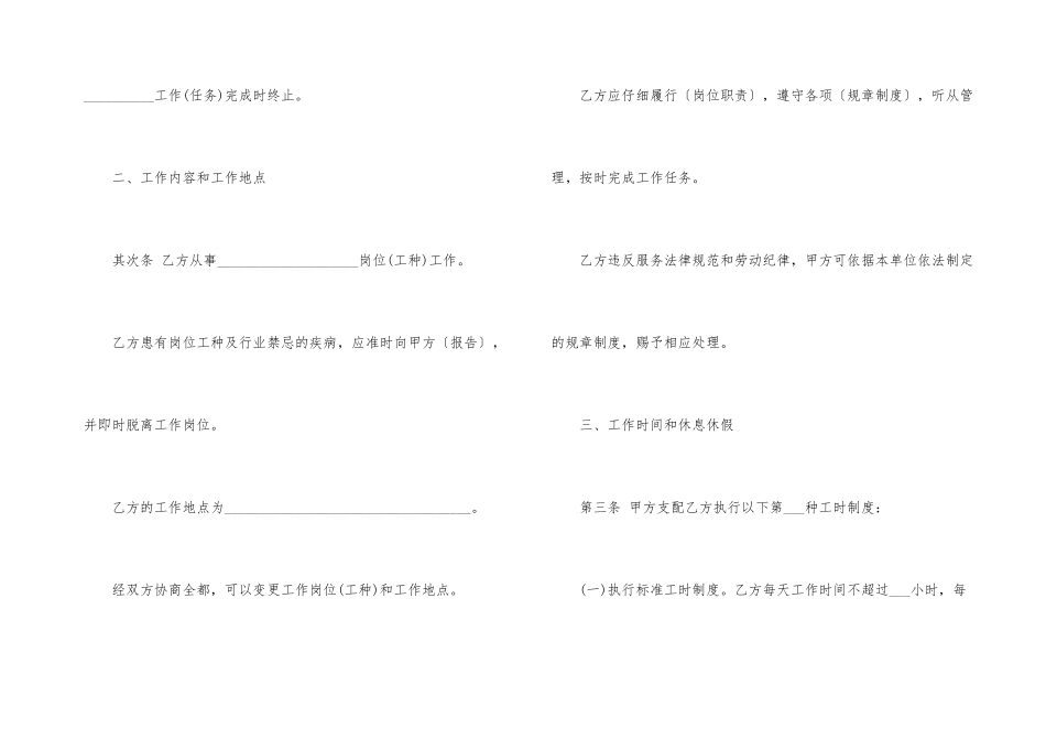标准版个人入职劳动合同_第3页