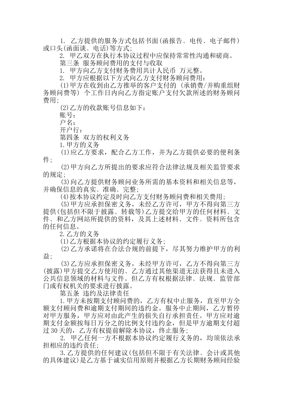 标准服务合同范本模板简易_第3页