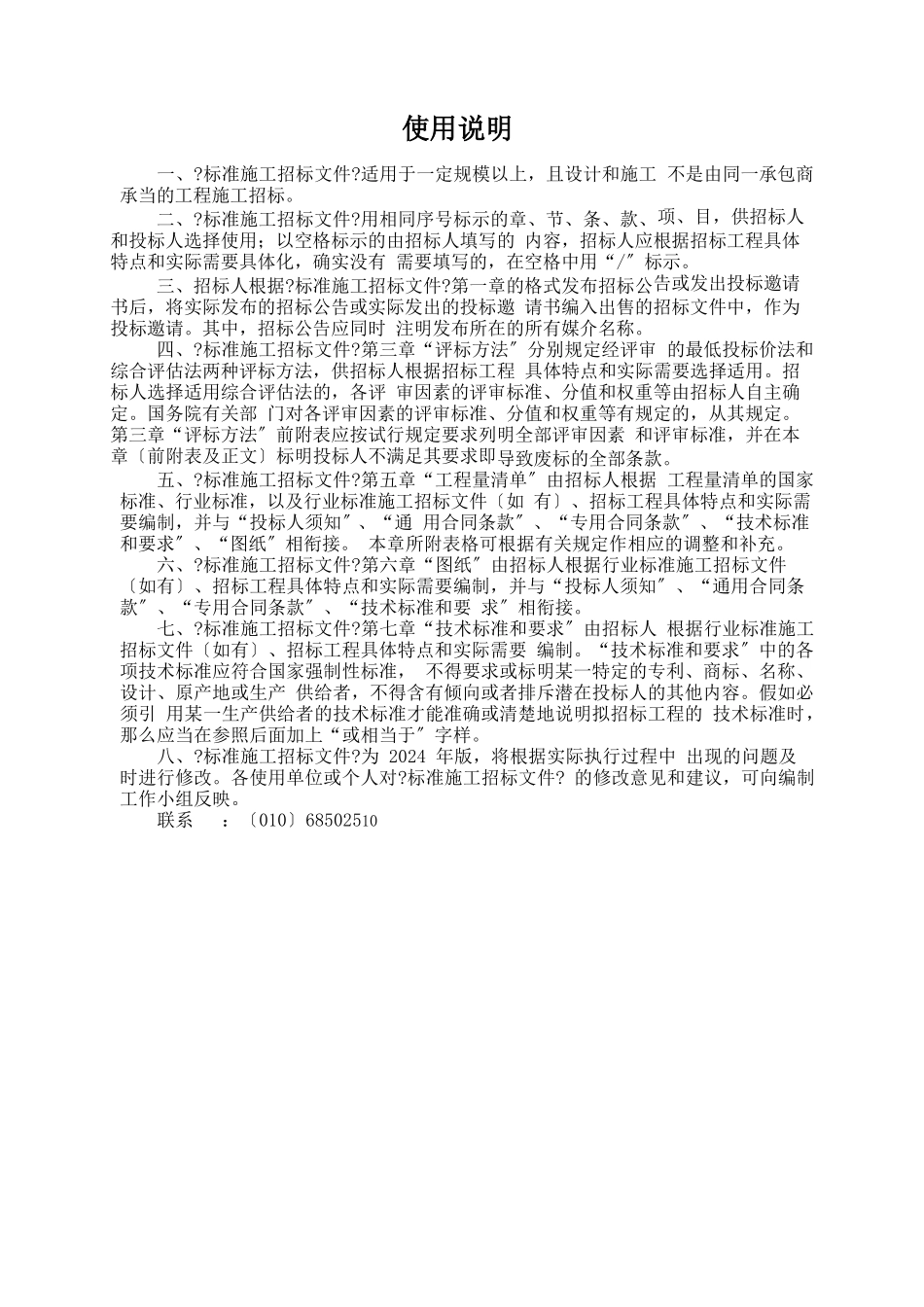 标准施工招标文件范例_第2页