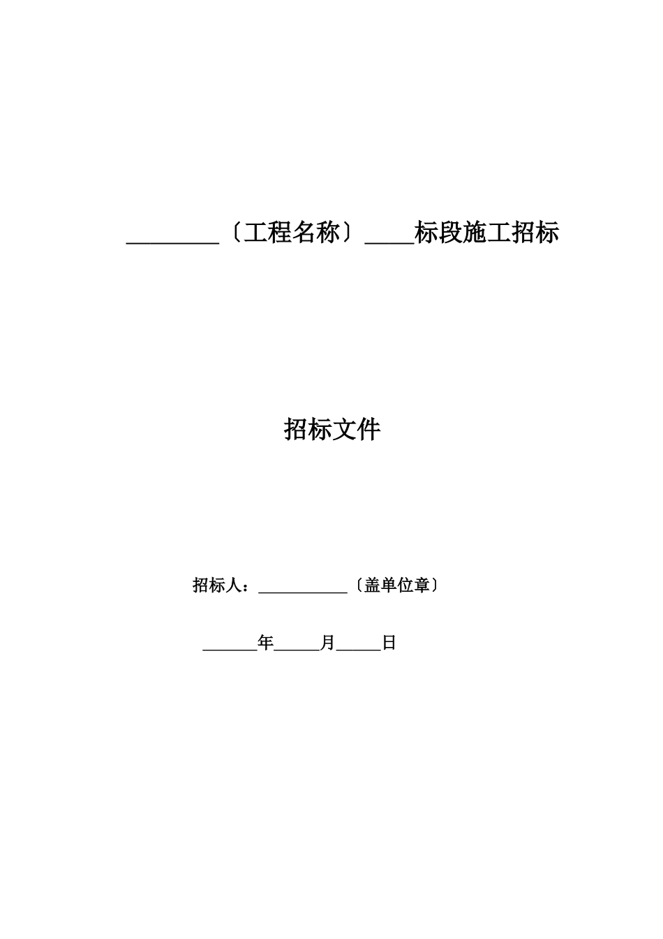 标准施工招标文件范例_第3页