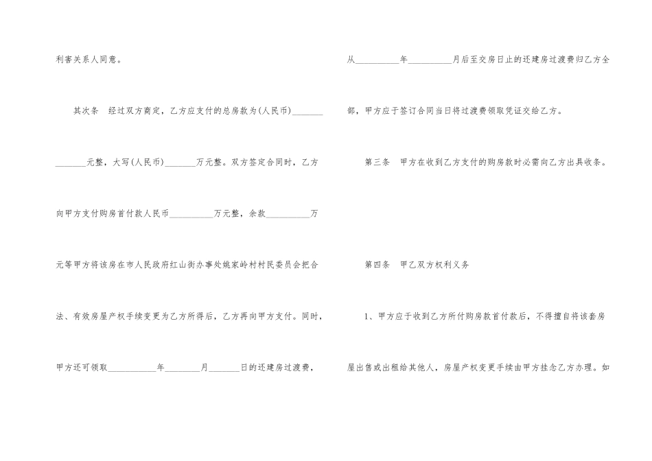 标准版个人商品房购房合同_第2页