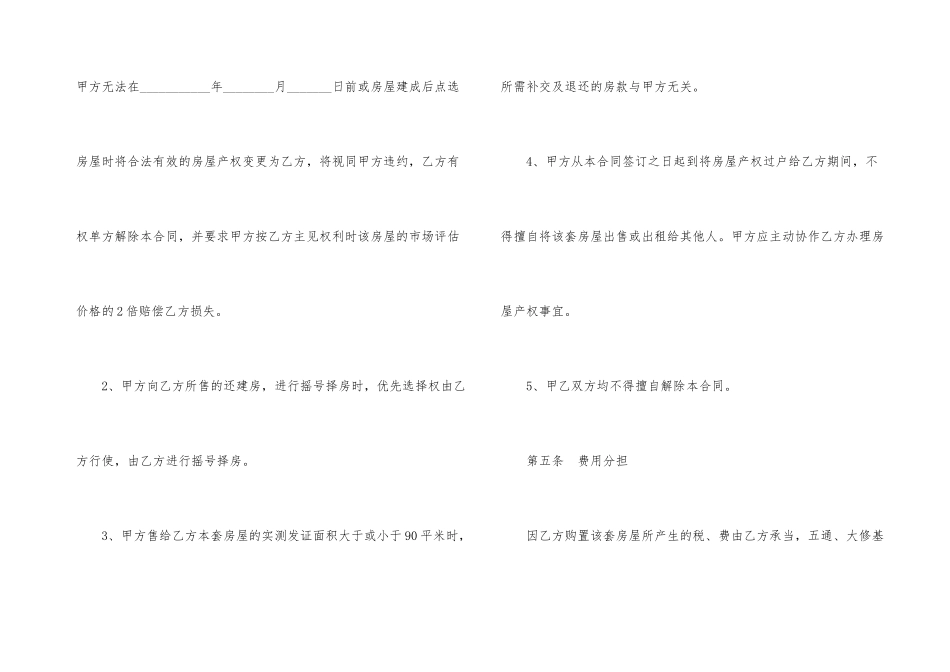 标准版个人商品房购房合同_第3页