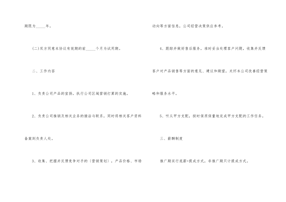 标准普通员工劳动合同_第2页