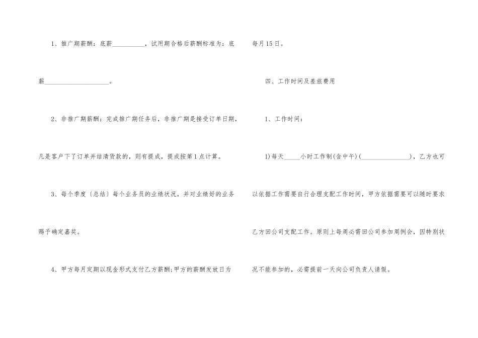 标准普通员工劳动合同_第3页