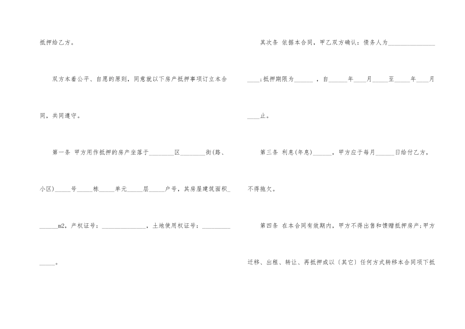 标准版个人房屋抵押借款合同_第2页