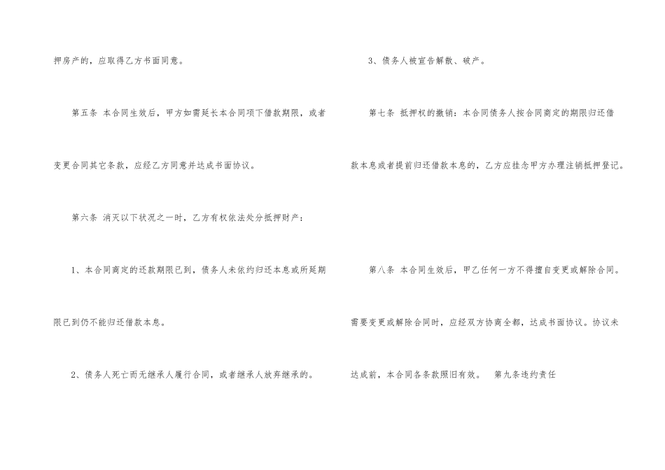 标准版个人房屋抵押借款合同_第3页