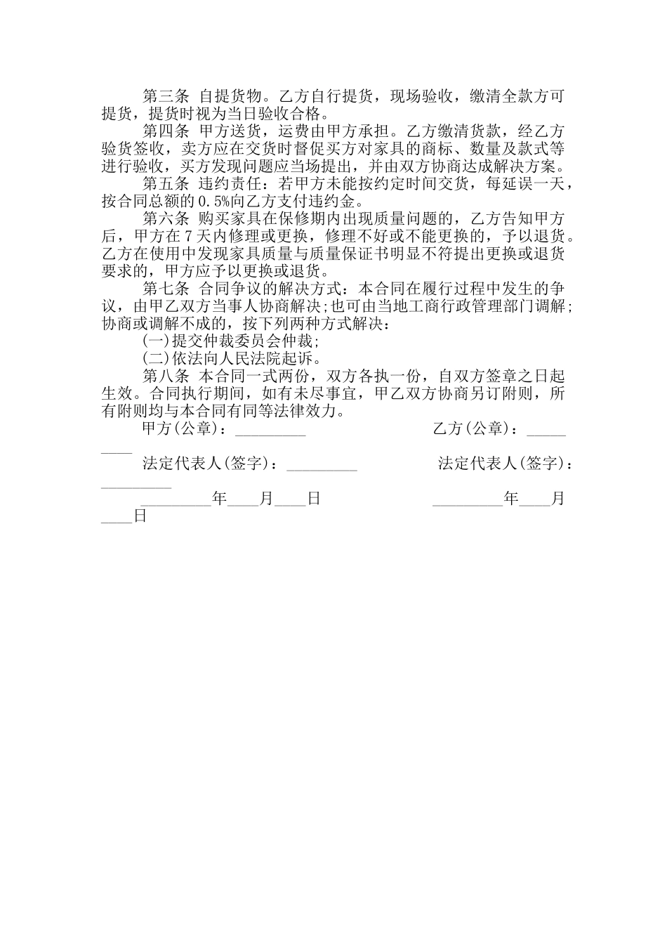 标准版个人家具买卖合同模板_第3页