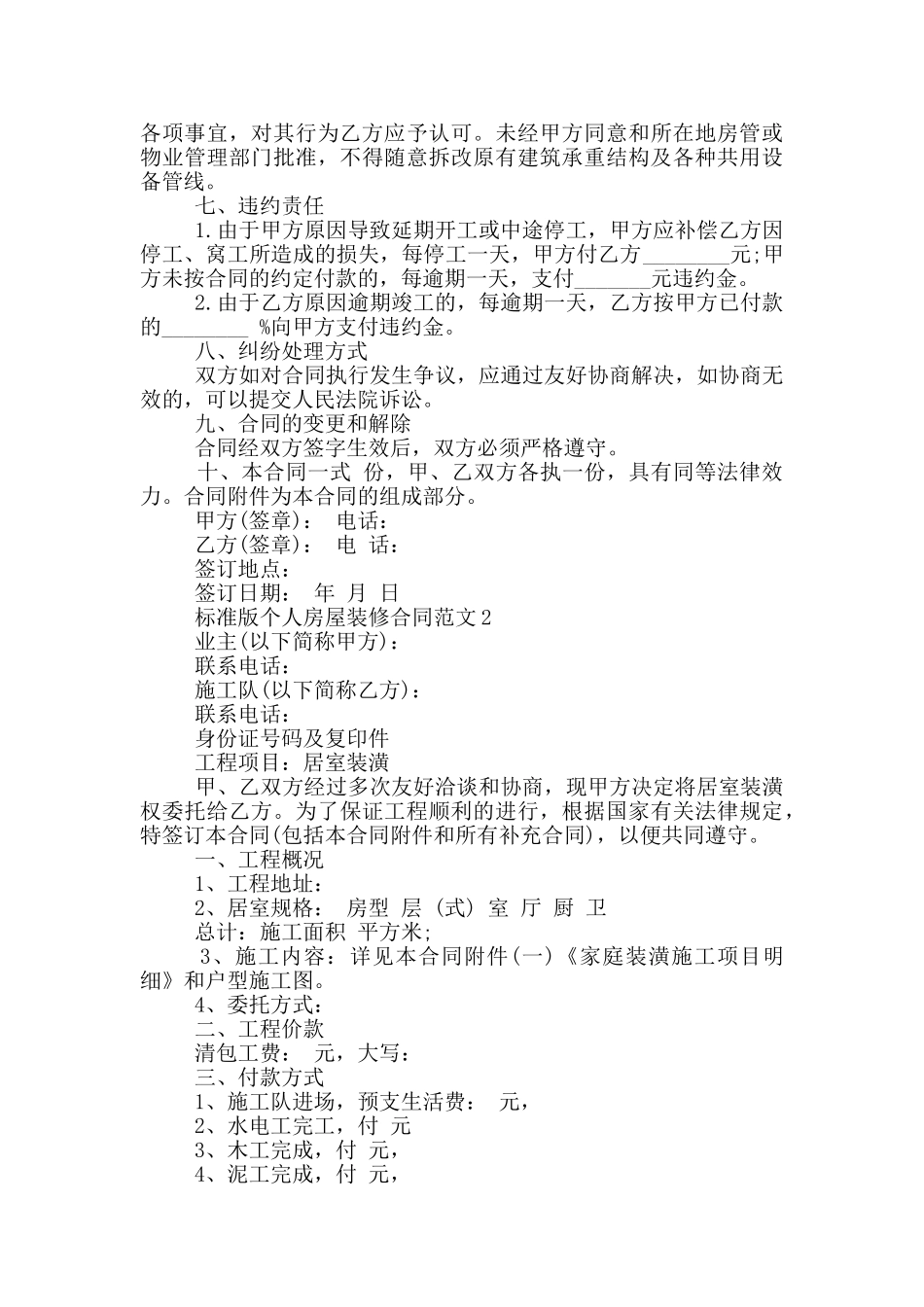 标准版个人房屋装修合同范文_第3页