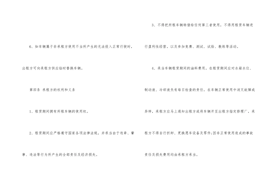标准版个人汽车租赁合同模板_第3页